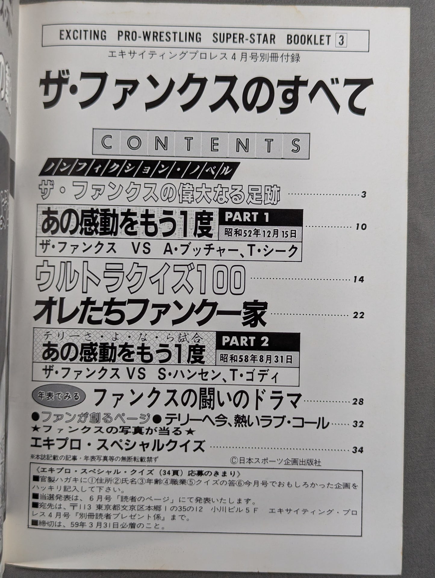 SUPER-STAR BOOKLET③ グレート・テキサン ザ・ファンクス