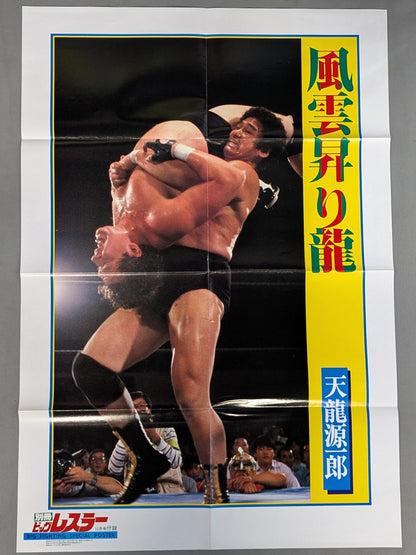 Tenryu Genichiro  Magazine Supplement Poster (2)