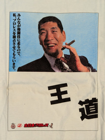 ジャイアント馬場「名言」カラーフォトTシャツ①