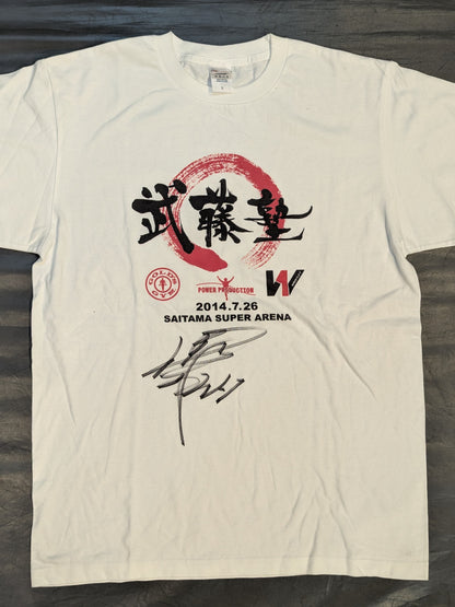 【武藤敬司 直筆サイン入り】武藤塾「2014.7.26」Tシャツ