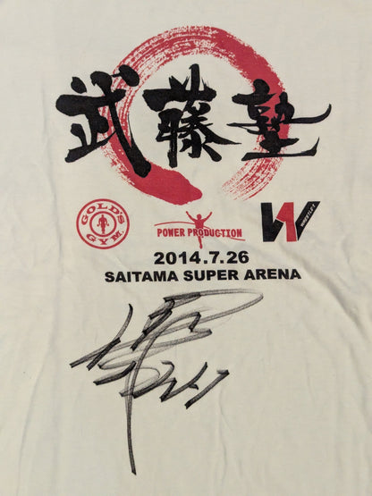 【武藤敬司 直筆サイン入り】武藤塾「2014.7.26」Tシャツ
