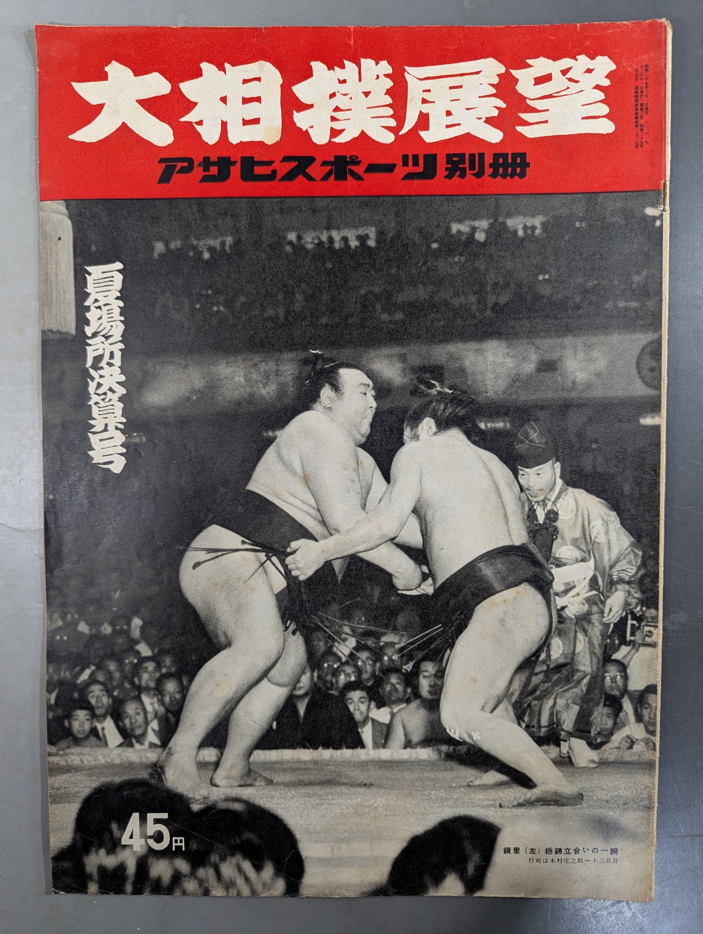 ★ Asahi Sports Special Edition ★ 294 Grand Sumo Outlook Summer Tournament Settlement Issue