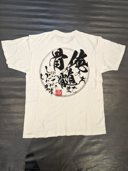 武藤敬司「俺の骨の髄までしゃぶっていただきます」名言Tシャツ