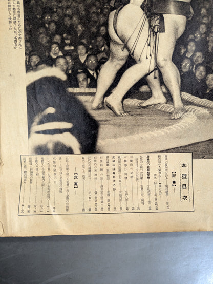 ★アサヒ・スポーツ臨時増刊★ 昭和14年 大相撲夏場所 展望號