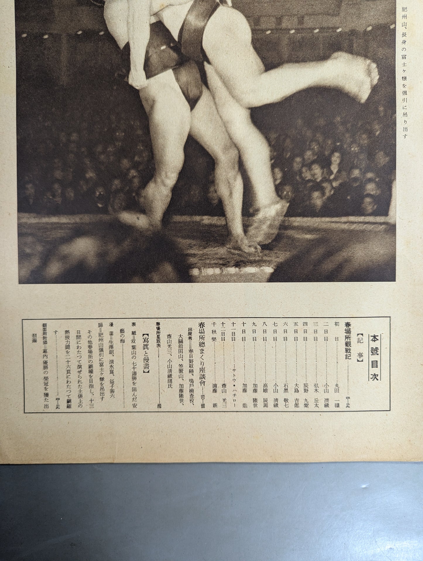 ★アサヒ・スポーツ臨時増刊★ 昭和14年 大相撲春場所 総決算號