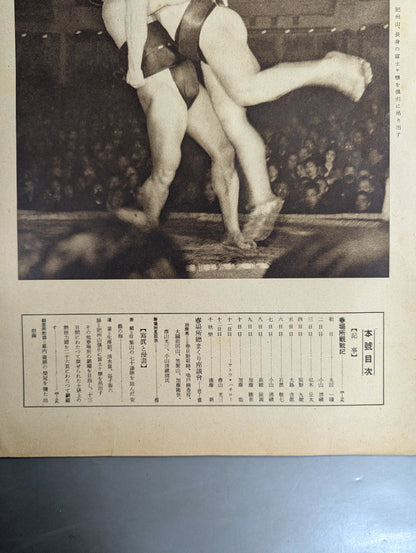 ★アサヒ・スポーツ臨時増刊★ 昭和14年 大相撲春場所 総決算號