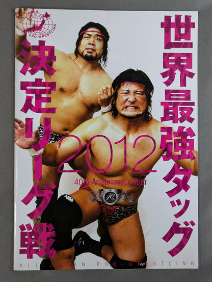 2012世界最強タッグ決定リーグ戦
