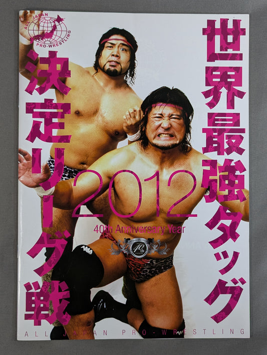 2012世界最強タッグ決定リーグ戦
