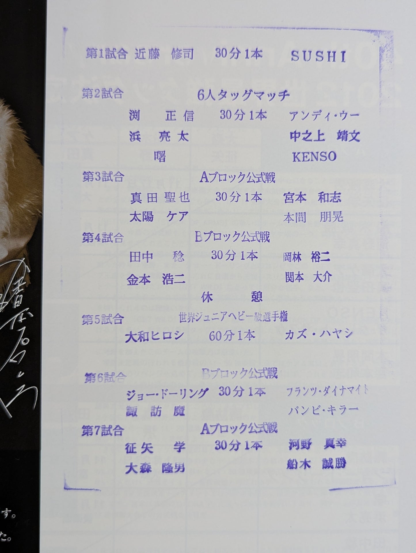 2012世界最強タッグ決定リーグ戦