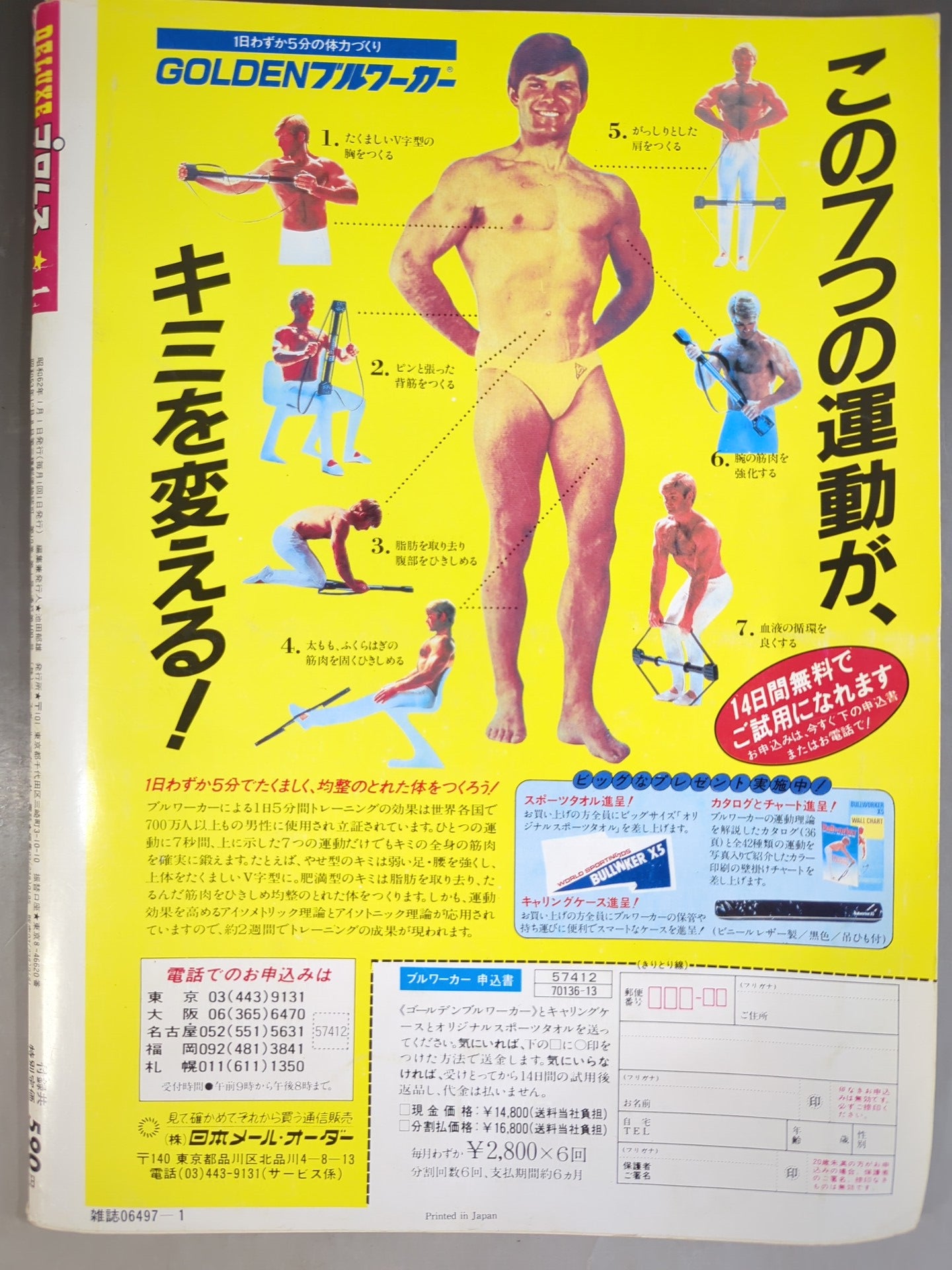 Deluxe Pro Wrestling January 1987 issue