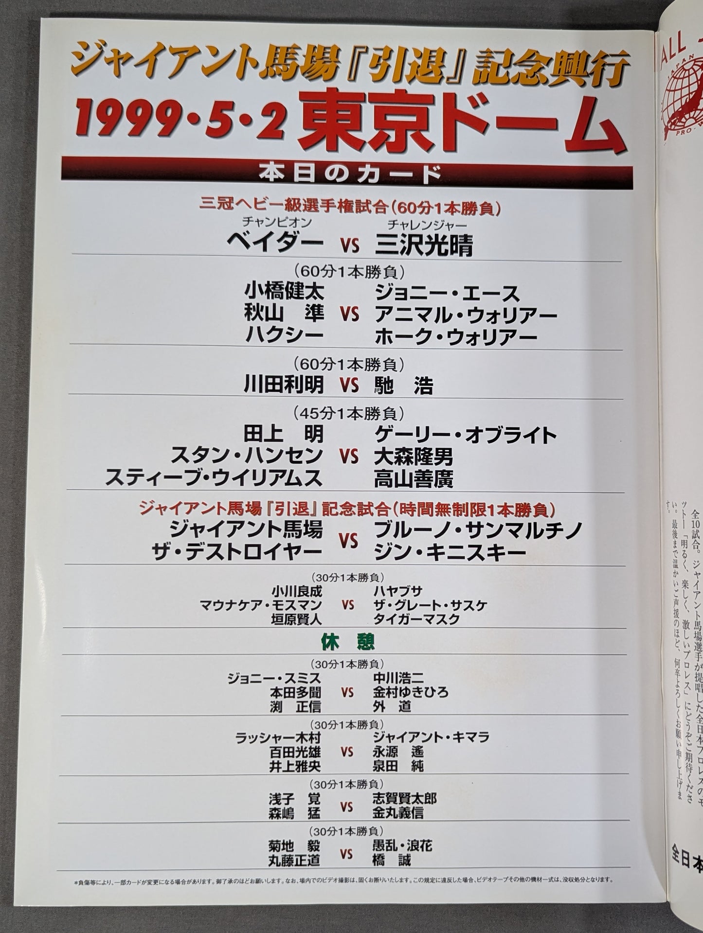 Giant Baba  "Retirement" Commemorative Box Office