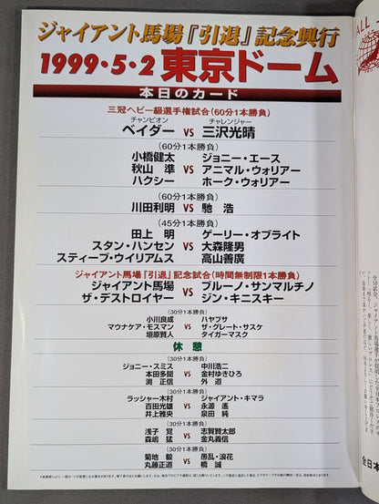 Giant Baba  "Retirement" Commemorative Box Office