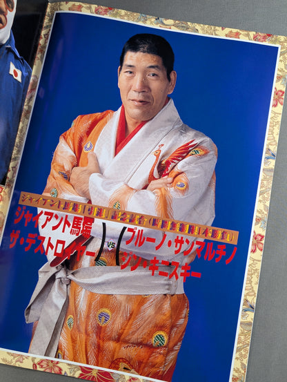 Giant Baba  "Retirement" Commemorative Box Office
