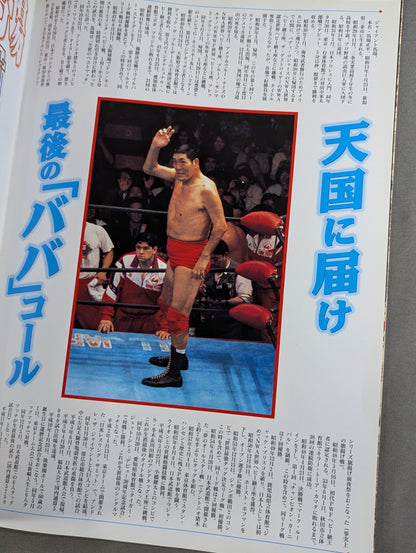 Giant Baba  "Retirement" Commemorative Box Office