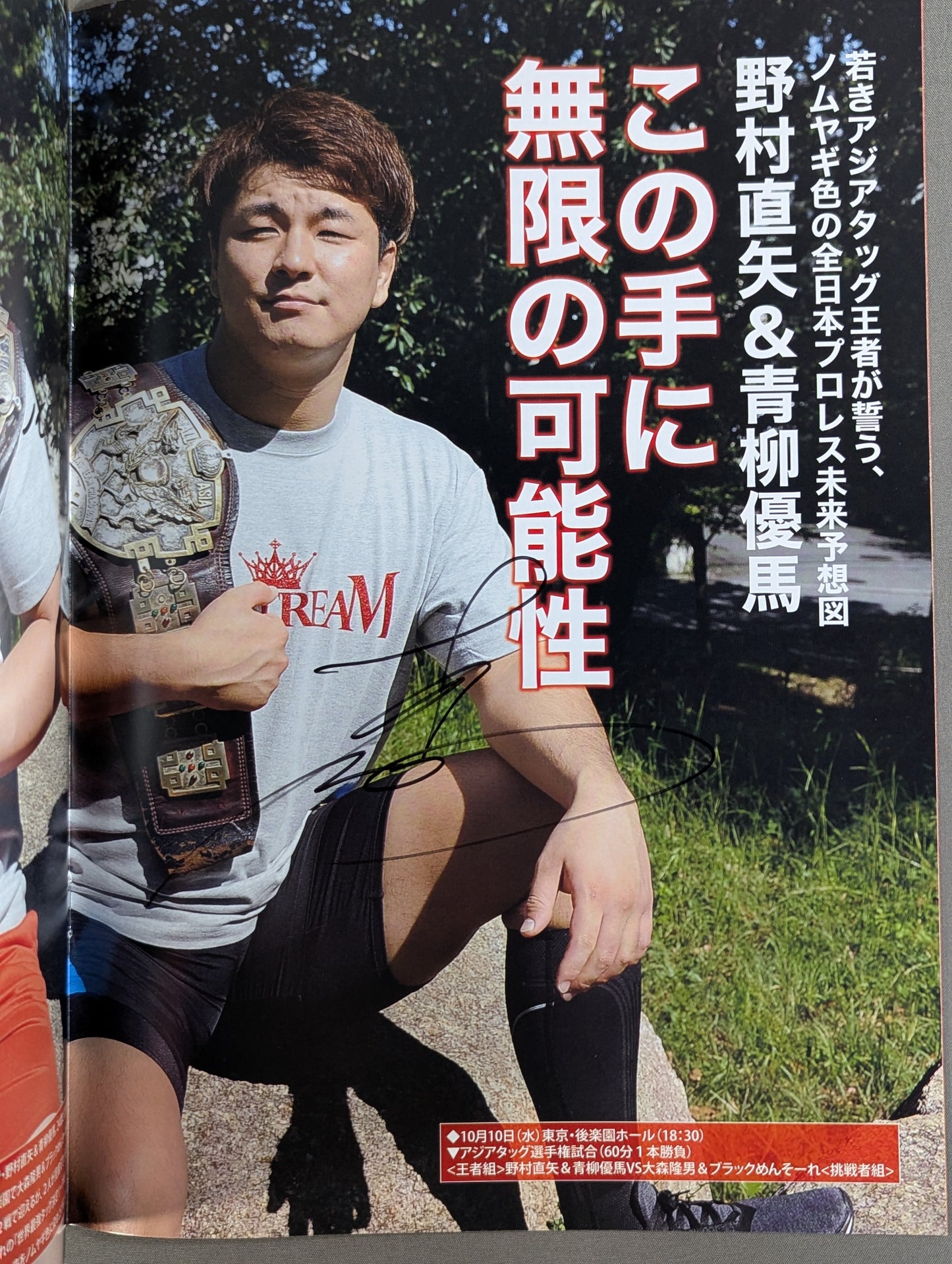 【2選手直筆サイン入り】★ゼウスvs宮原 三冠戦★ 2018旗揚げ記念シリーズ(最終戦)