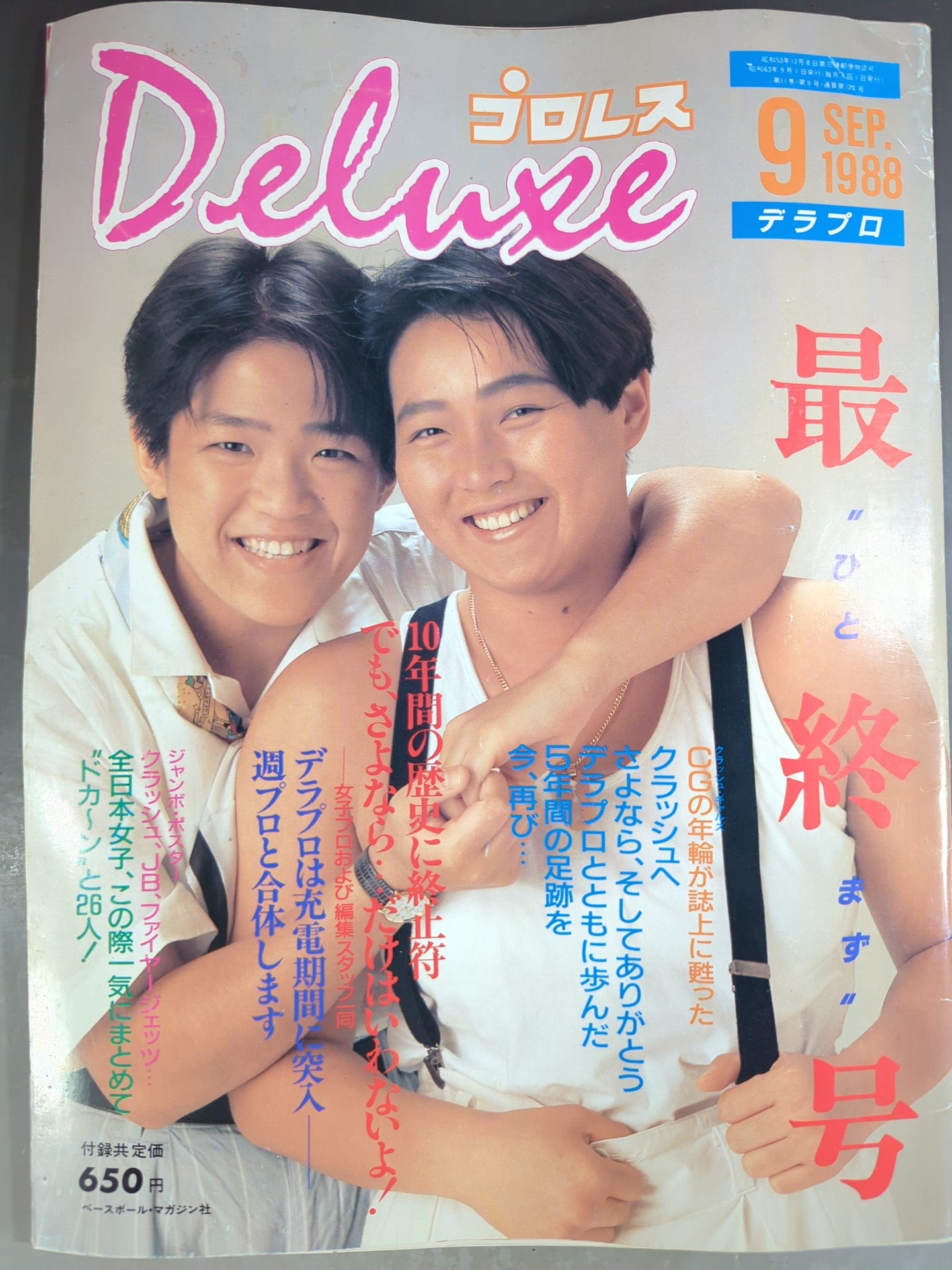 Deluxe Pro Wrestling September 1988 Issue