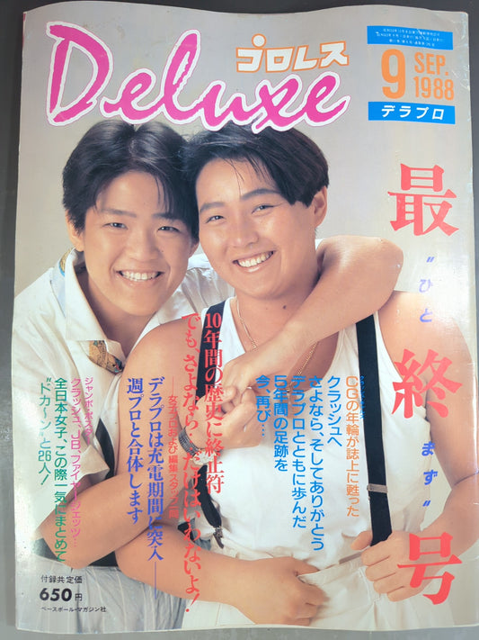 デラックスプロレス 1988年9月号