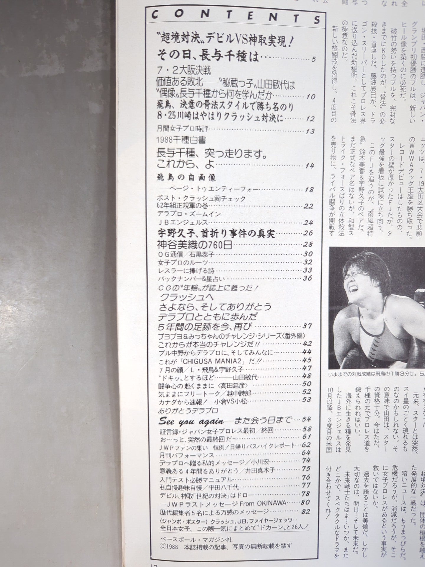 Deluxe Pro Wrestling September 1988 Issue