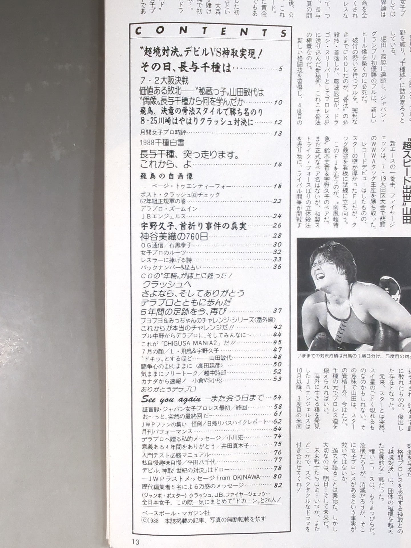 Deluxe Pro Wrestling September 1988 Issue