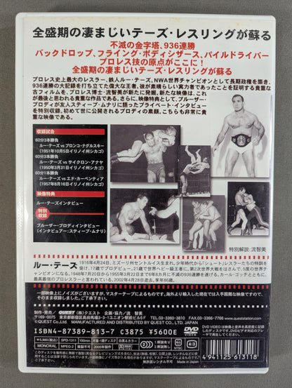 ★世界のプロレス レトロ編♯3★ 鉄人ルー・テーズ 完結編
