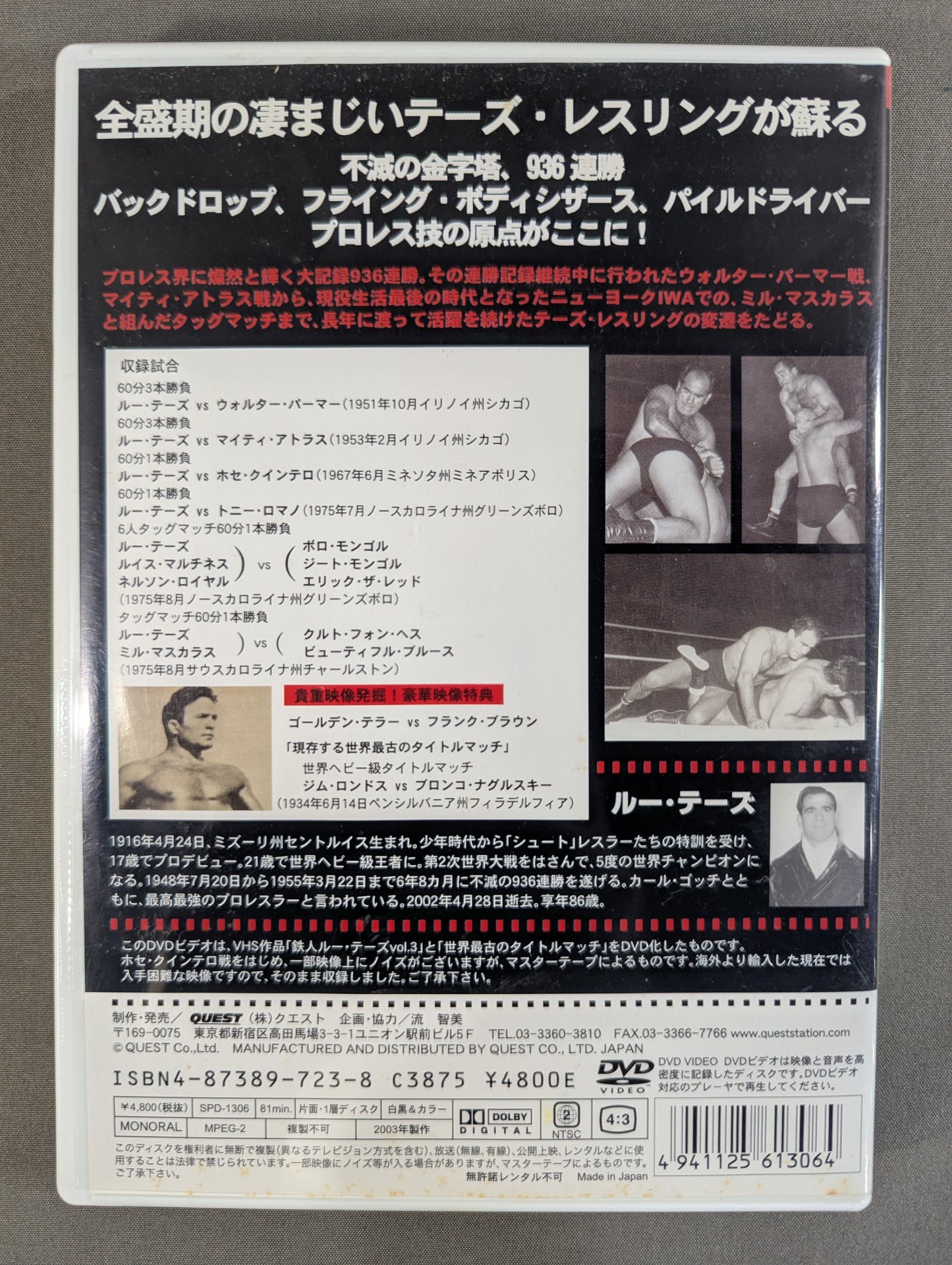 ★世界のプロレス レトロ編♯2★ ルー・テーズ最後の勇姿