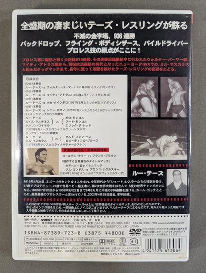 ★世界のプロレス レトロ編♯2★ ルー・テーズ最後の勇姿
