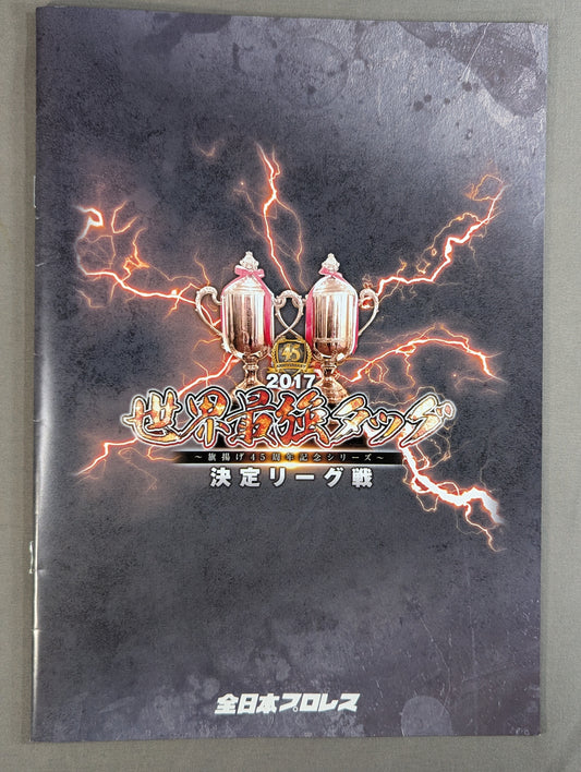 【岩本煌史 直筆サイン入り】2017世界最強タッグ決定リーグ戦～旗揚げ45周年記念シリーズ～