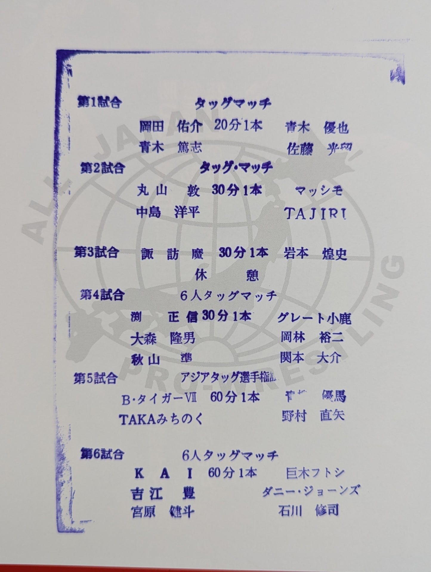 【5選手直筆サイン入り】2017旗揚げ記念シリーズ