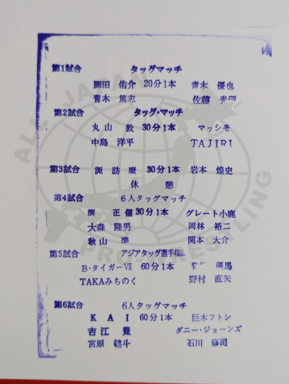 【5選手直筆サイン入り】2017旗揚げ記念シリーズ