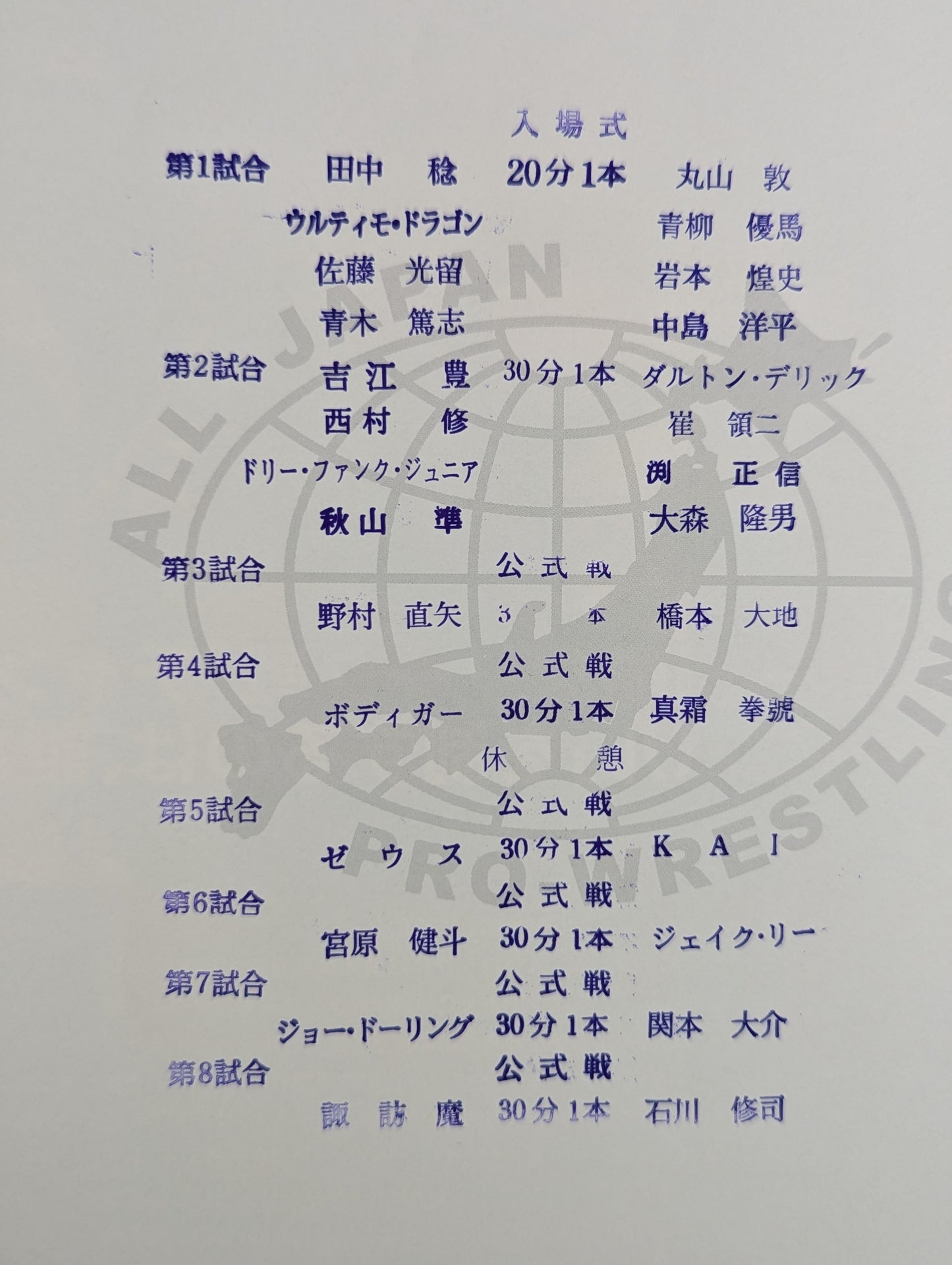 【7選手直筆サイン入り】2017チャンピオン・カーニバル