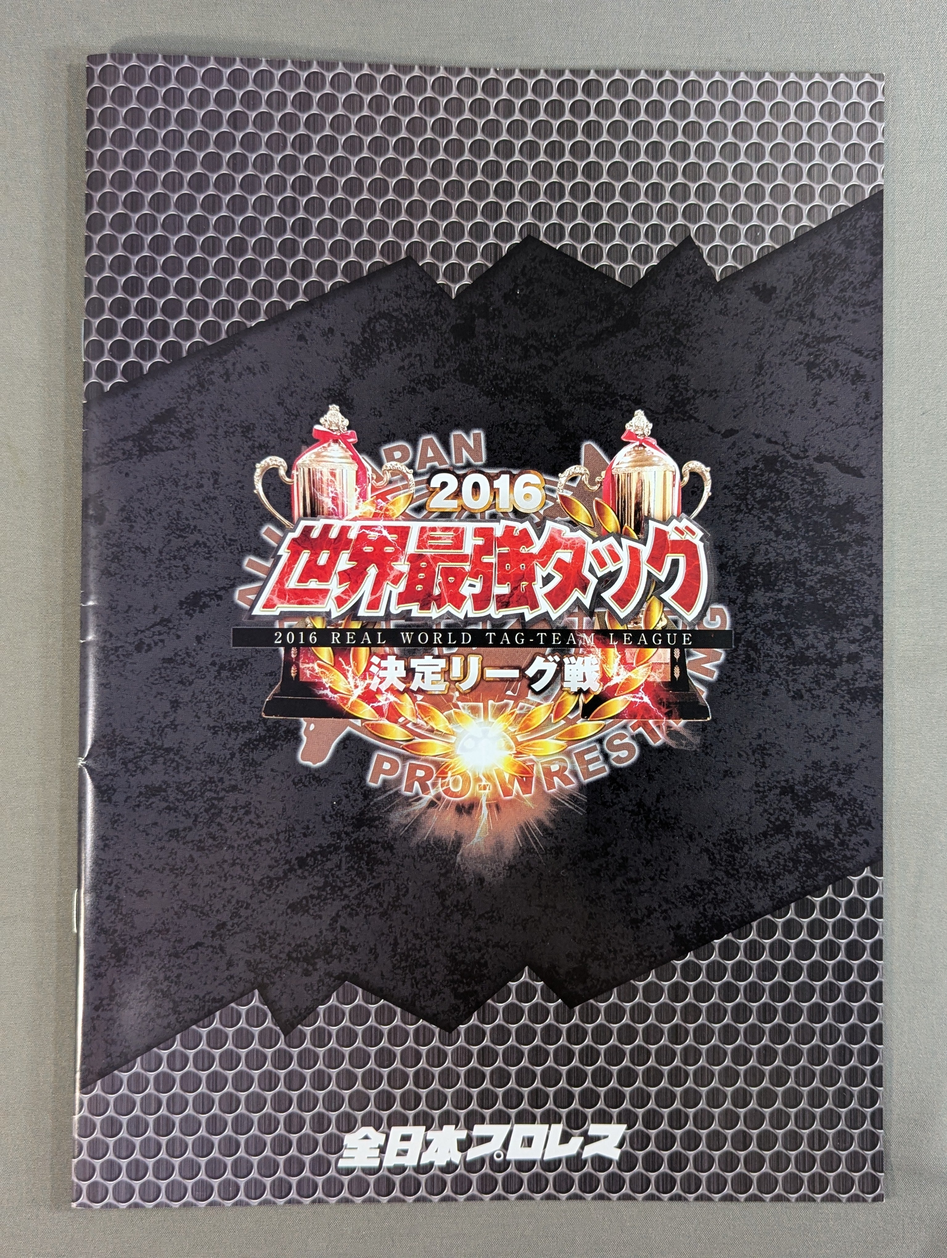 2選手直筆サイン入り】☆決勝戦☆ 2016世界最強タッグ決定リーグ戦