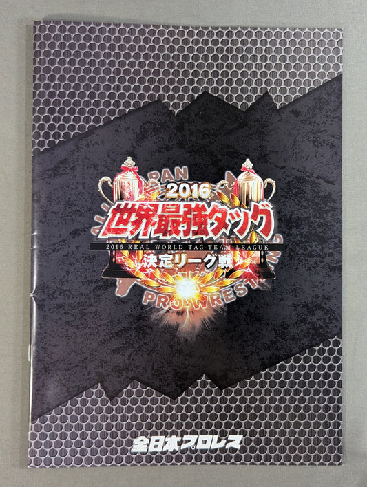 【2選手直筆サイン入り】★決勝戦★ 2016世界最強タッグ決定リーグ戦(最終戦)