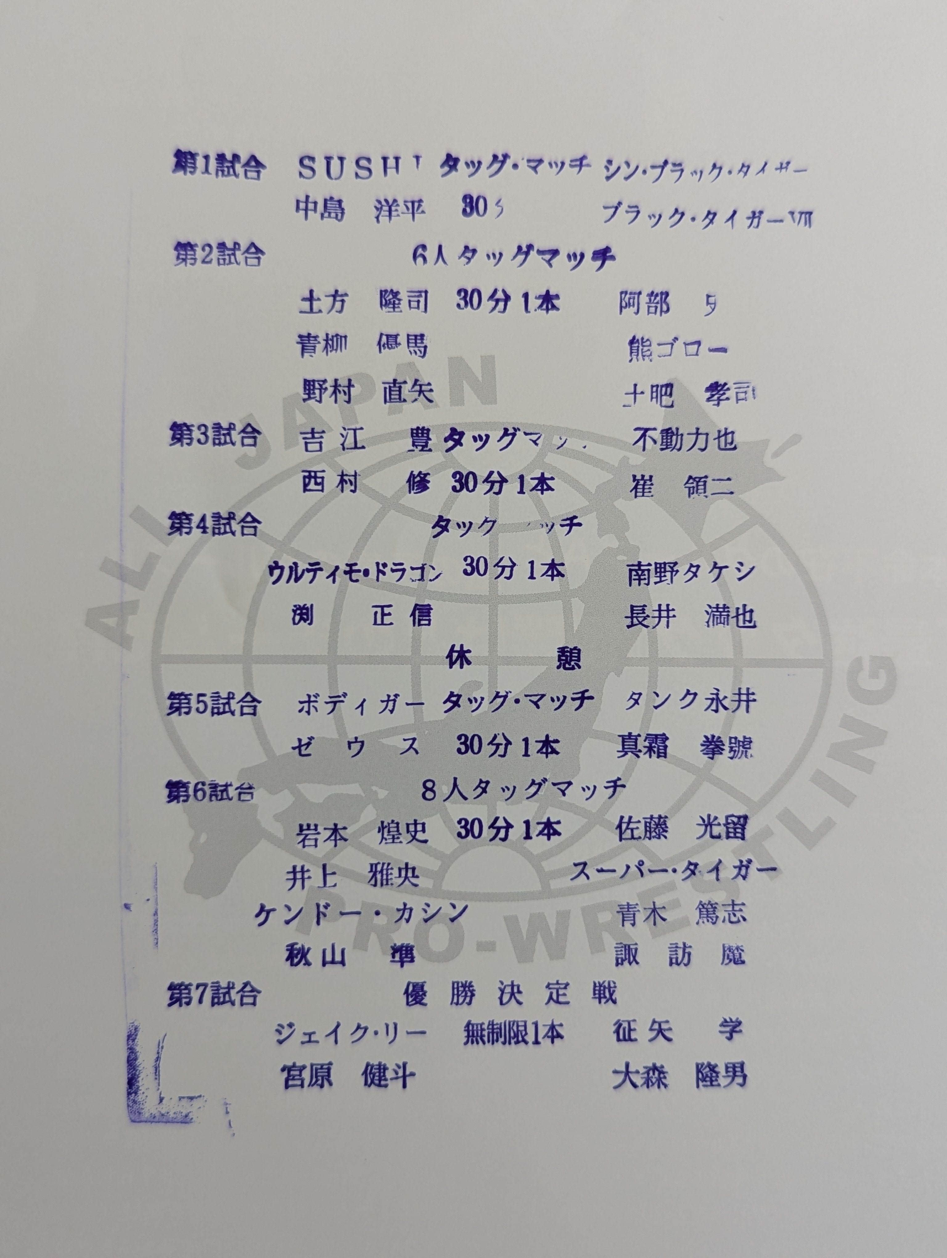2選手直筆サイン入り】☆決勝戦☆ 2016世界最強タッグ決定リーグ戦