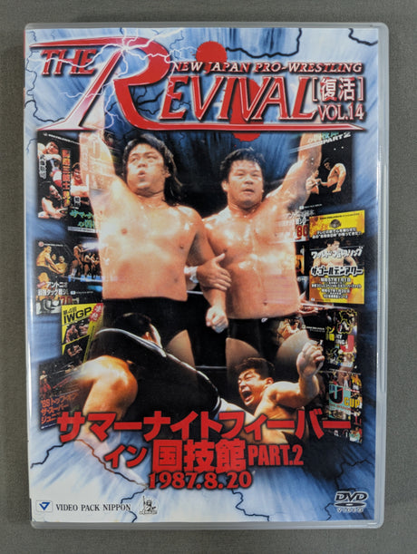 ★THE REVIVAL  [復活]  VOL.14★ サマーナイトフィーバー イン 国技館 PART.2