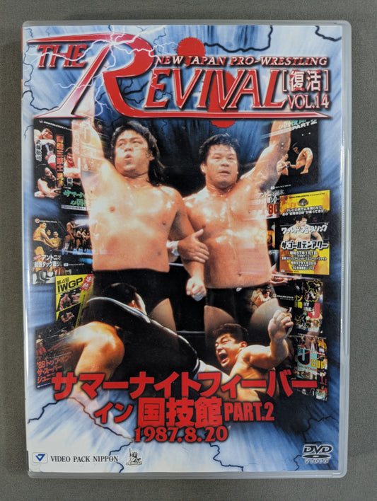 ★THE REVIVAL  [復活]  VOL.14★ サマーナイトフィーバー イン 国技館 PART.2