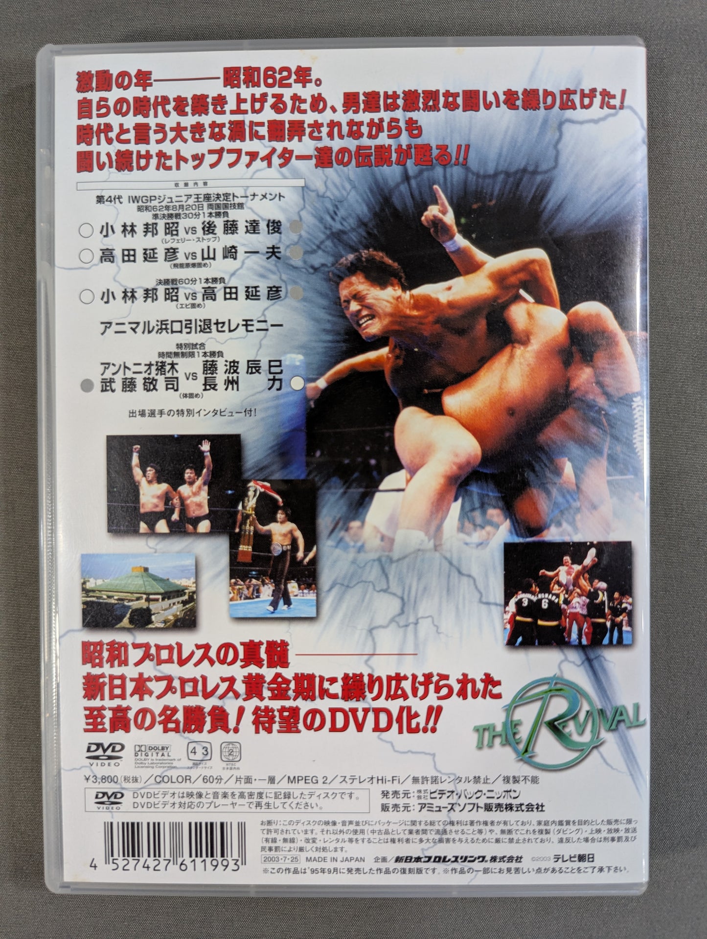 ★THE REVIVAL [Revival] VOL.14★ Summer Night Fever in Kokugikan PART.2