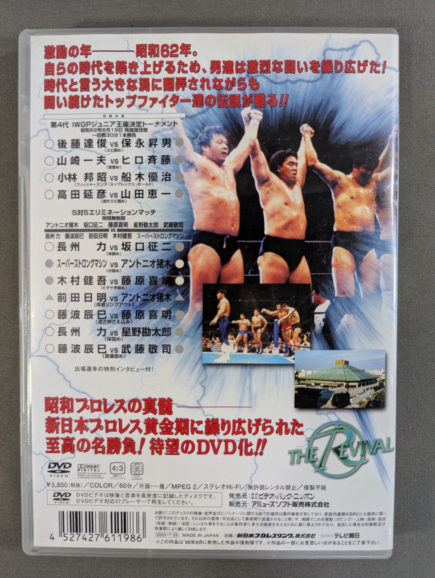 ★THE REVIVAL [Revival] VOL.13★ Summer Night Fever in Kokugikan PART.1