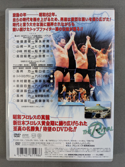 ★THE REVIVAL [Revival] VOL.13★ Summer Night Fever in Kokugikan PART.1