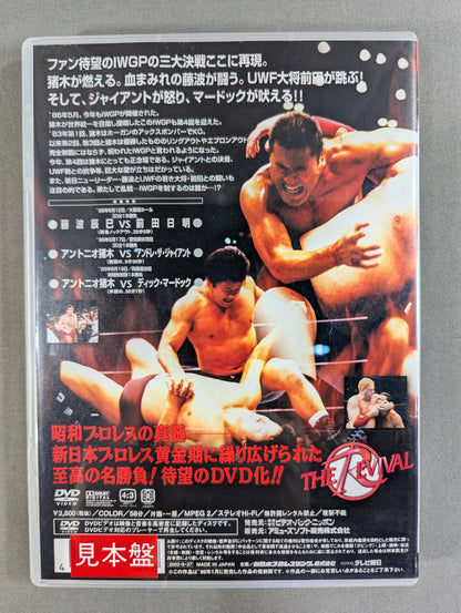 ★THE REVIVAL [復活] VOL.9★ 第4回IWGP凄絶三大決戦