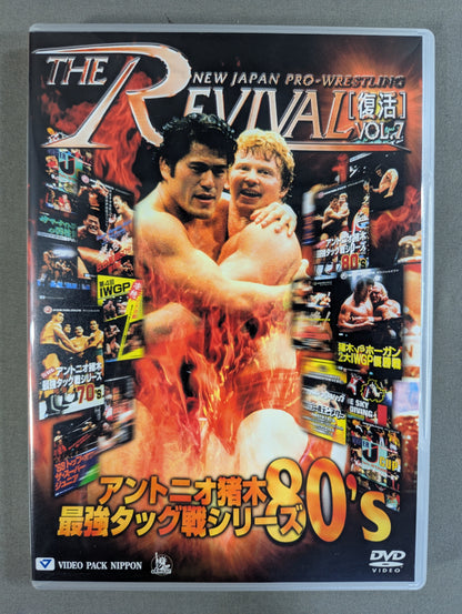 ★THE REVIVAL [復活] VOL.7★ アントニオ猪木最強タッグ戦シリーズ 80’S