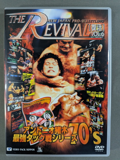 ★THE REVIVAL [復活] VOL.6★ アントニオ猪木最強タッグ戦シリーズ 70’S