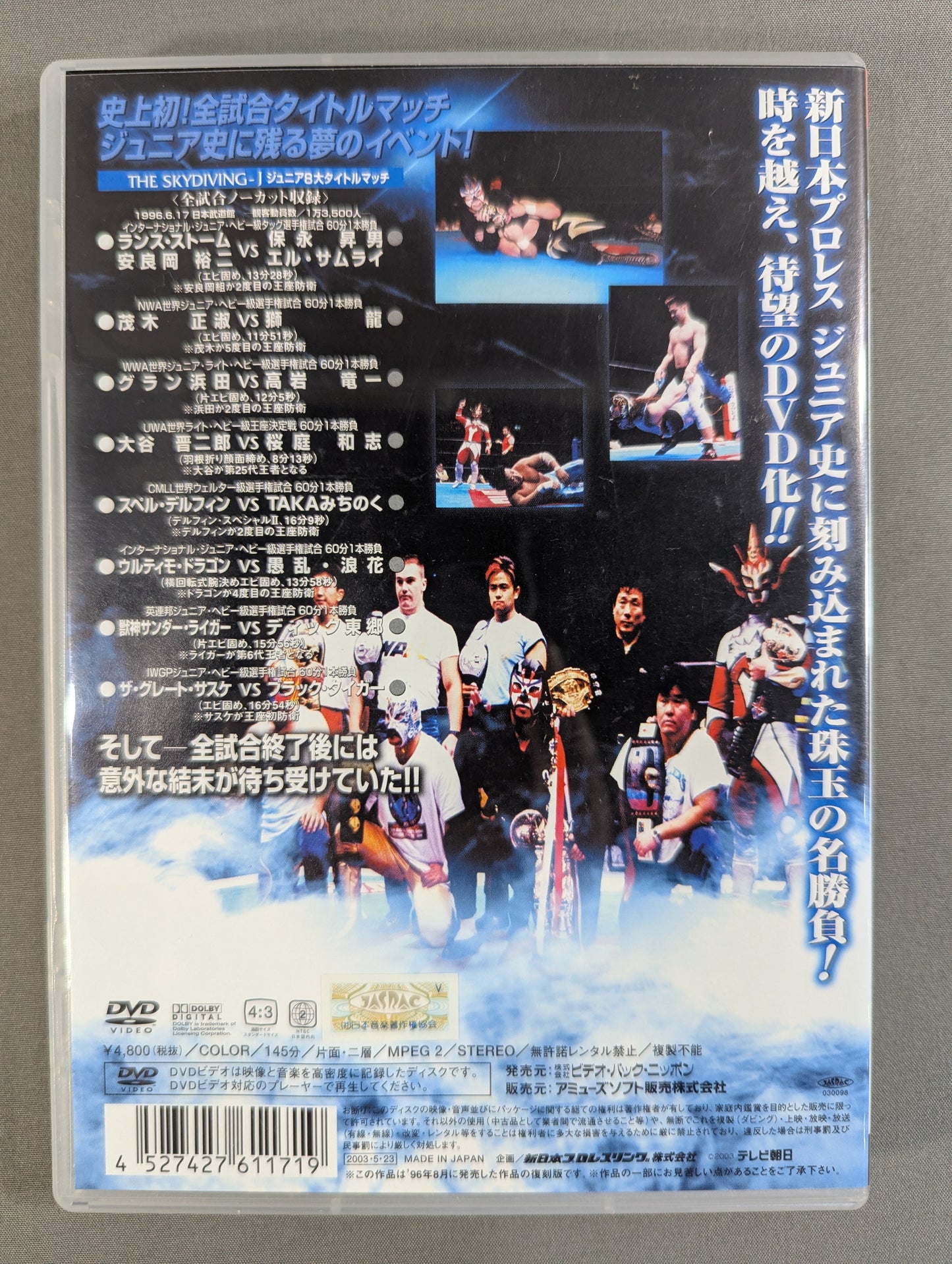 ★THE REVIVAL [復活] VOL.3★ THE SKY DIVING-J ジュニア8大タイトルマッチ