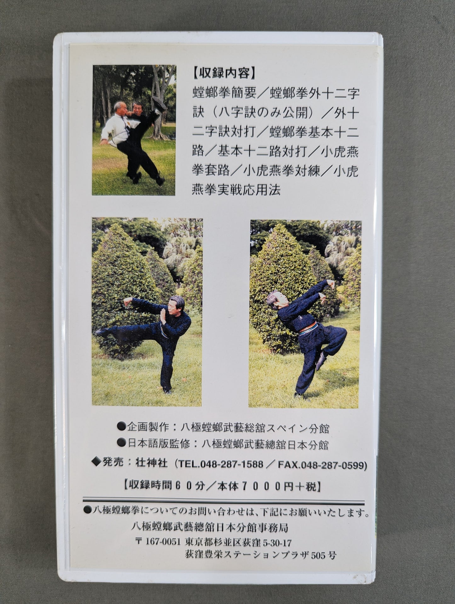 ★蘇 昱彰★ 八極蟷螂門 小虎燕拳