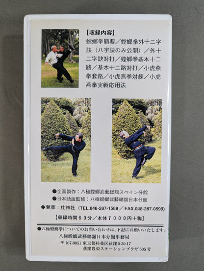 ★蘇 昱彰★ 八極蟷螂門 小虎燕拳