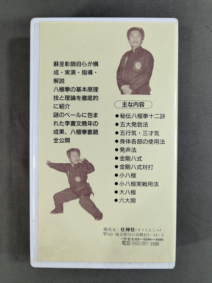 ★ Su Yuzhang ★: The Truth About Bajiquan