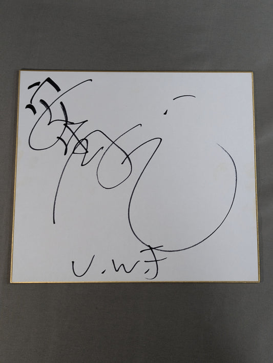安生洋二
