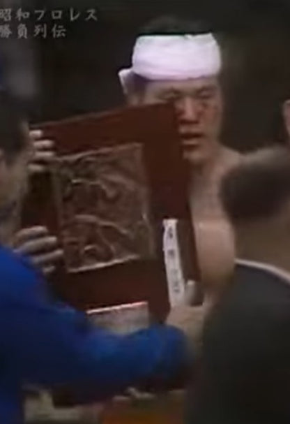 ★ Antonio Inoki  First Championship!! ★ 11th World League Championship Shield worn by him