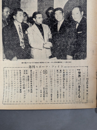 週刊スポーツ版 Fight 1959年10月21日号