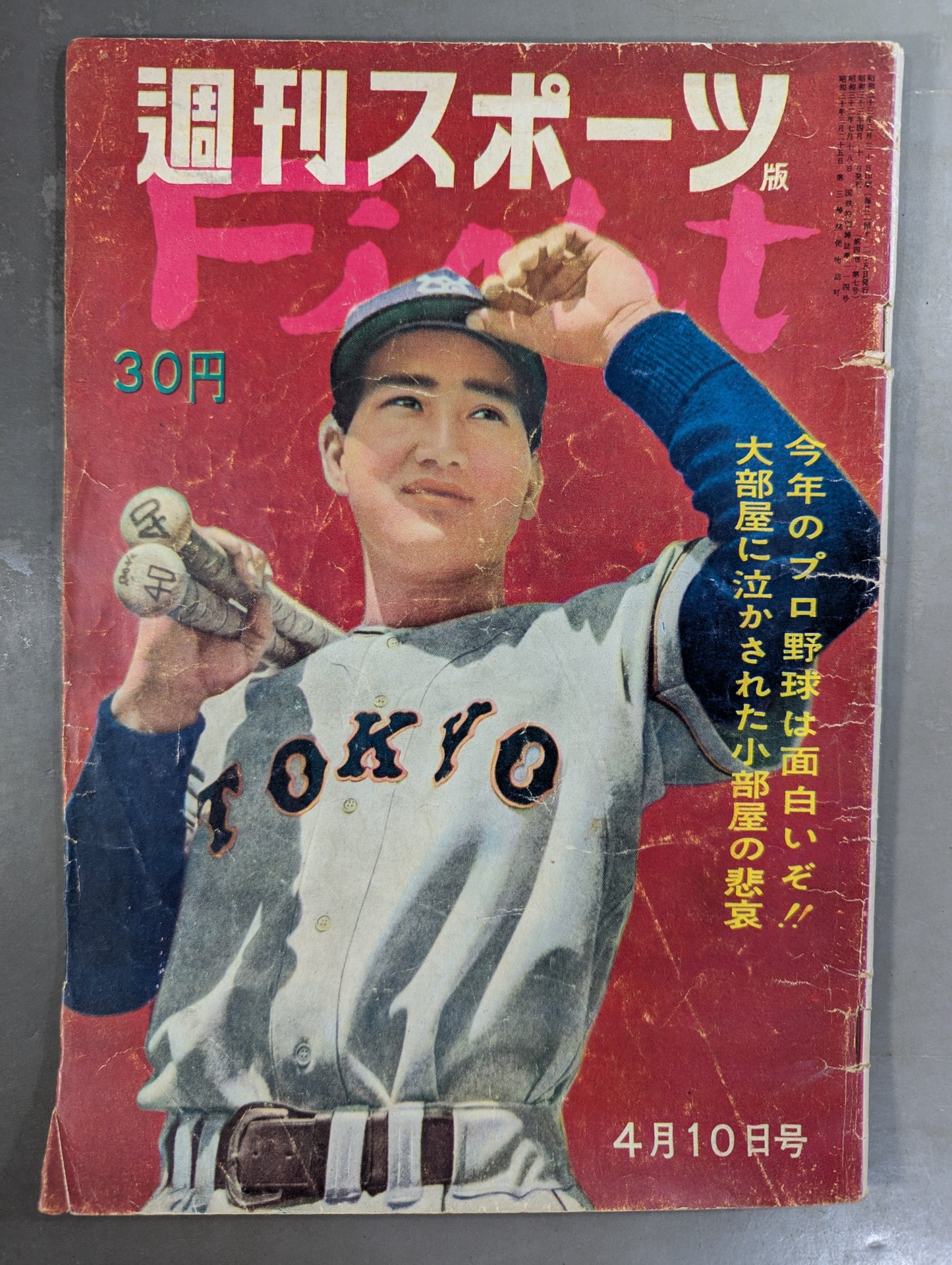 週刊スポーツ版 Fight 1958年4月10日号