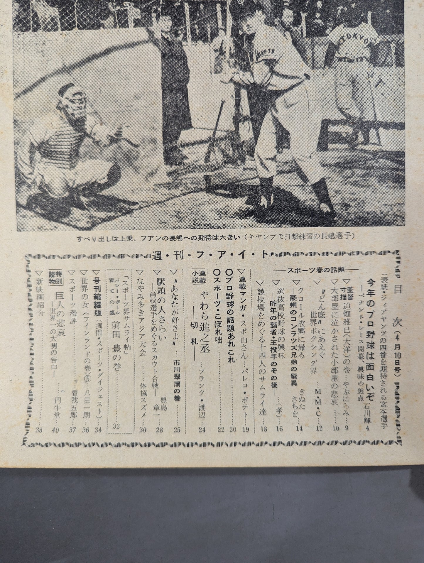 週刊スポーツ版 Fight 1958年4月10日号